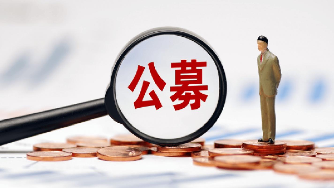 和公募到底差在哪?普通人一看就懂