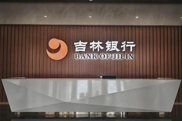 吉林银行如何走出转型阵痛,重塑增长动能?