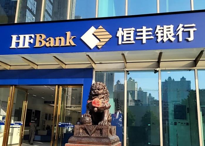 恒丰银行人均年薪降至30万以下,员工被追索扣回3448万绩效工资