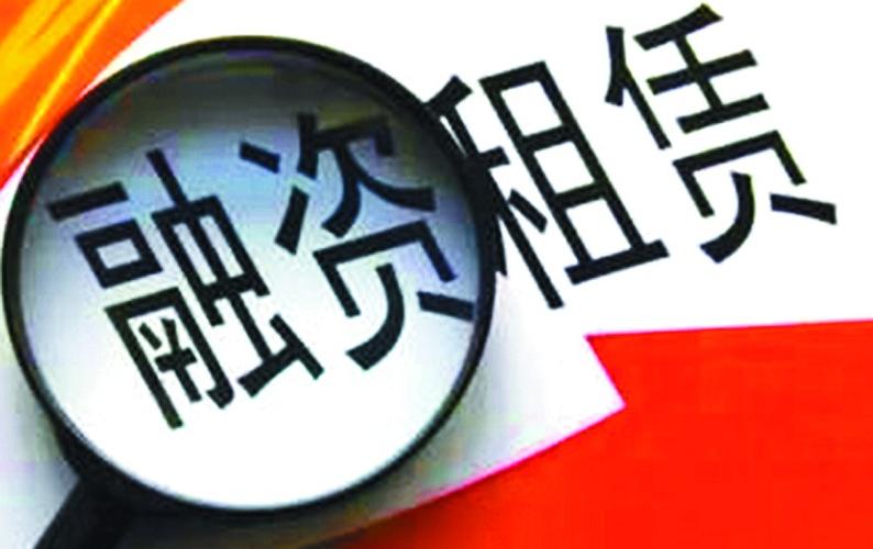 福建省融资租赁行业协会