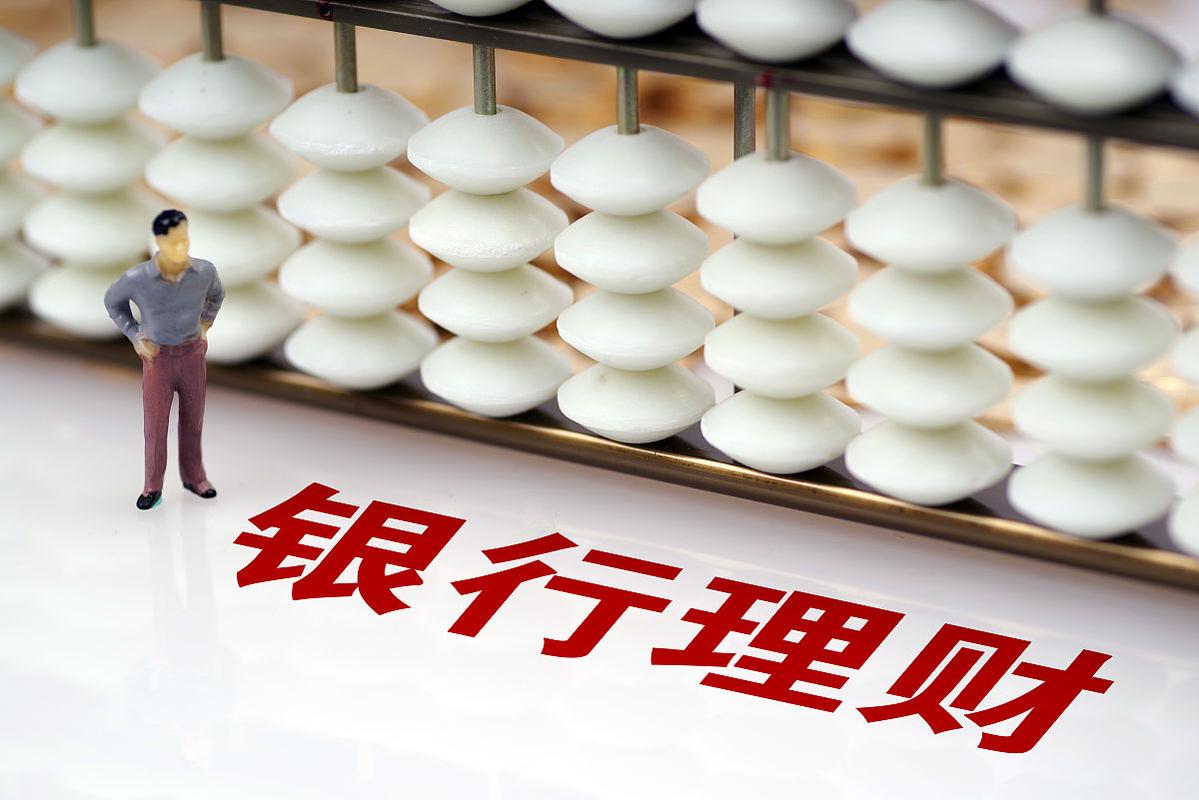 压降清零政策下的中小银行理财业务路在何方