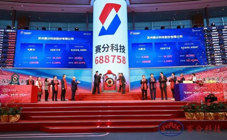 2025第一家!赛分科技上市!