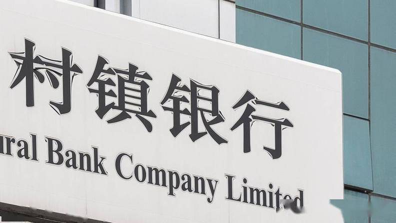 村镇银行属于什么类型的银行