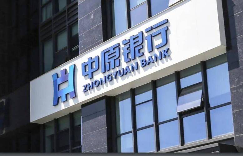 中原银行"换帅":业绩表现,合规管理,资产质量考验新管理层