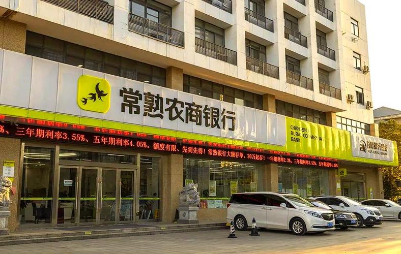 常熟农商行的创新金融之路:从改制到直播电商支持的多元探索