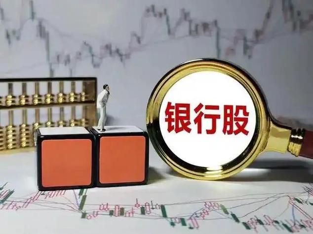 把银行存款换成银行股,退休后只靠分红养老靠谱吗?答案很现实