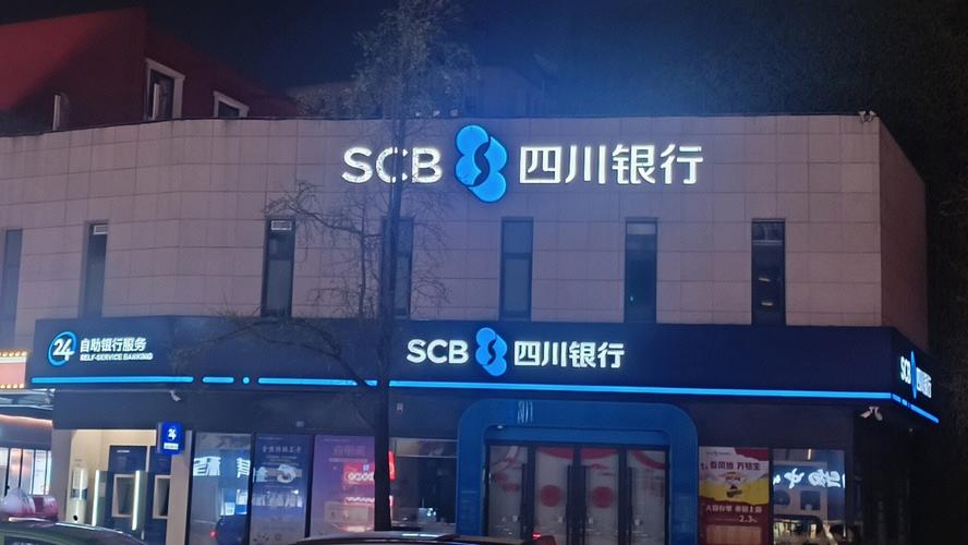 四川银行 scb 银行 金融企业