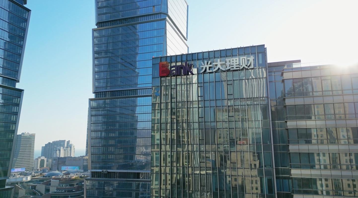 光大理财践行普惠金融,助力实体经济实现高质量发展