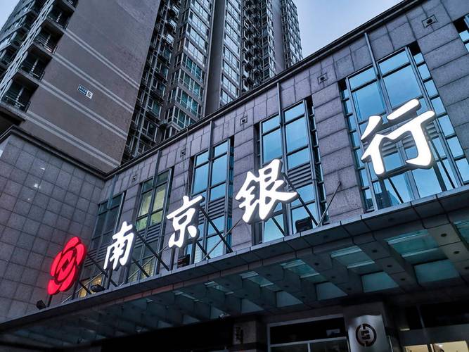 南京银行迎来新任董事长谢宁,新掌门能否重振业绩?