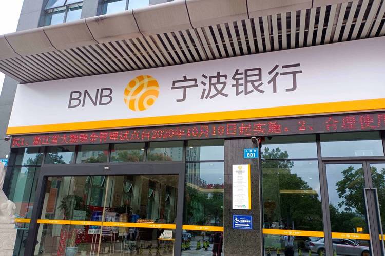 业绩快报宁波银行净利同比增6