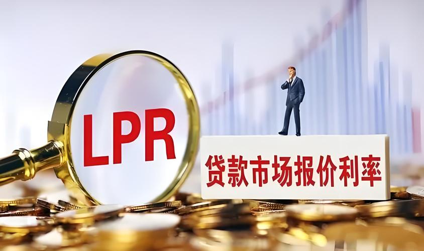 今年第三次,力度超预期,lpr下降如何影响你的钱袋子