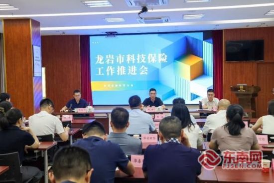2026年6月，龙岩金融监管分局组织召开龙岩市科技保险工作推进会 龙岩金融监管分局供图