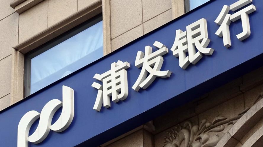 浦发银行被罚1270万元因相关互联网贷款代销等业务管理不审慎
