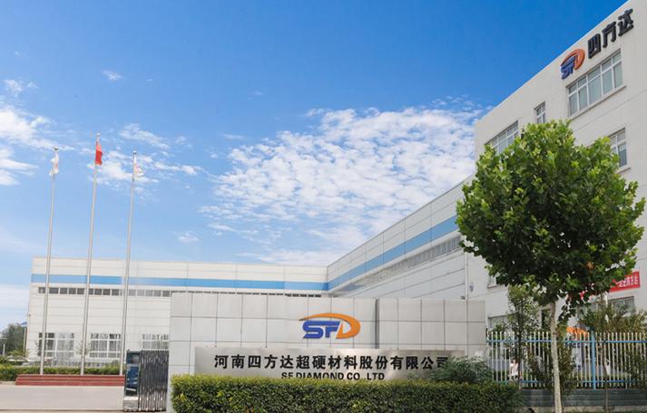 河南四方达超硬材料股份有限公司