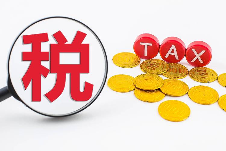 合法合规享受税收优惠 维护公平竞争税收秩序