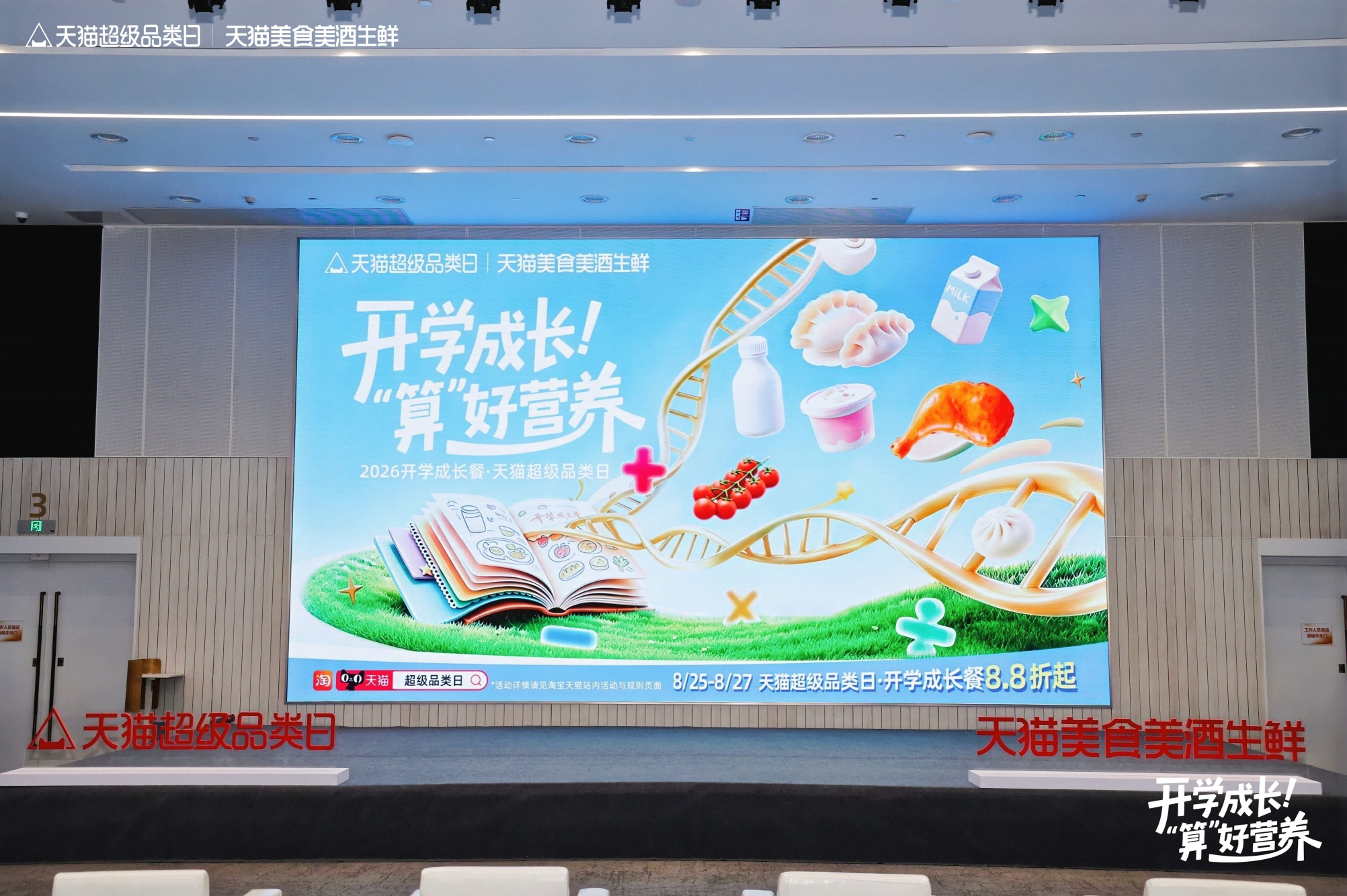 儿童成长餐进入“精算时代”，天猫用“加减乘除”重构千亿市场生意法则