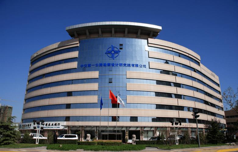 记中交第一公路勘察设计研究院有限公司
