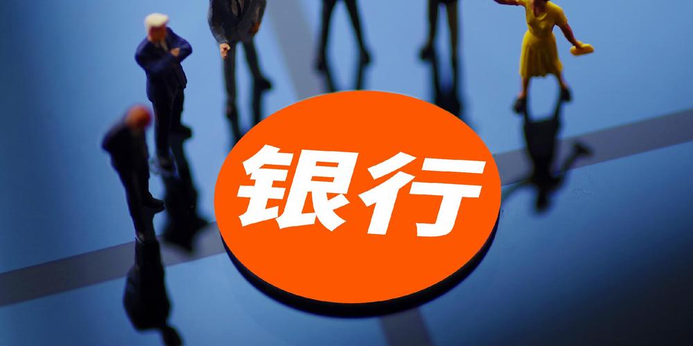 银行发力中间收入 保险基金任务"逼得比存款还狠"