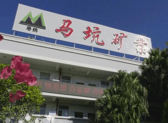 马矿股份第二大股东坐拥全球最大单体钼矿,数据"打架"待解释 马矿股份