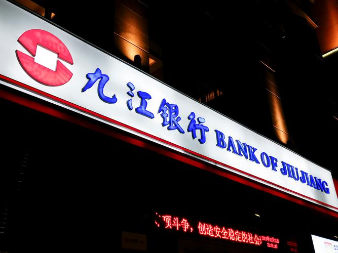 金融严监管给九江银行的教训,也为其它银行敲响了警钟