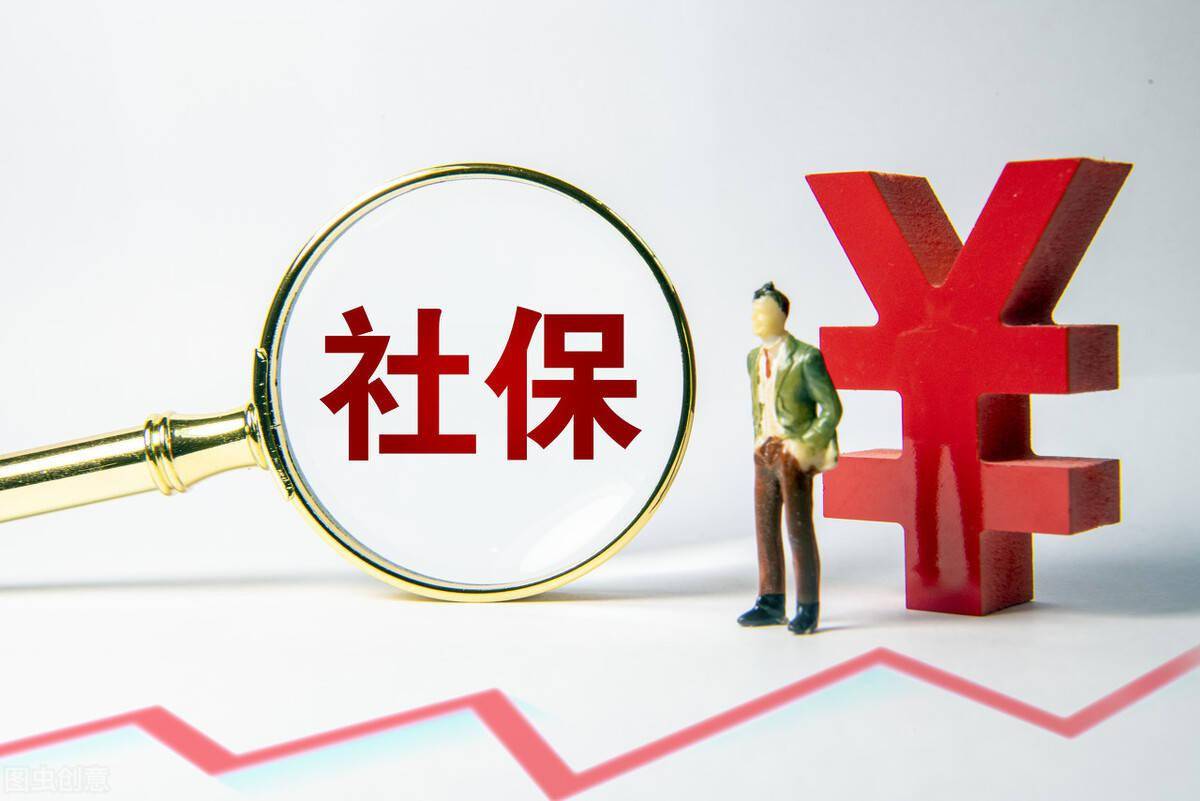 纯干货 2021年社保有什么新政策