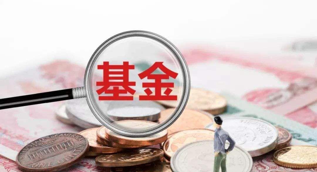 2 基金 理财很复杂 不存在的,一文帮你搞定基金投资 一
