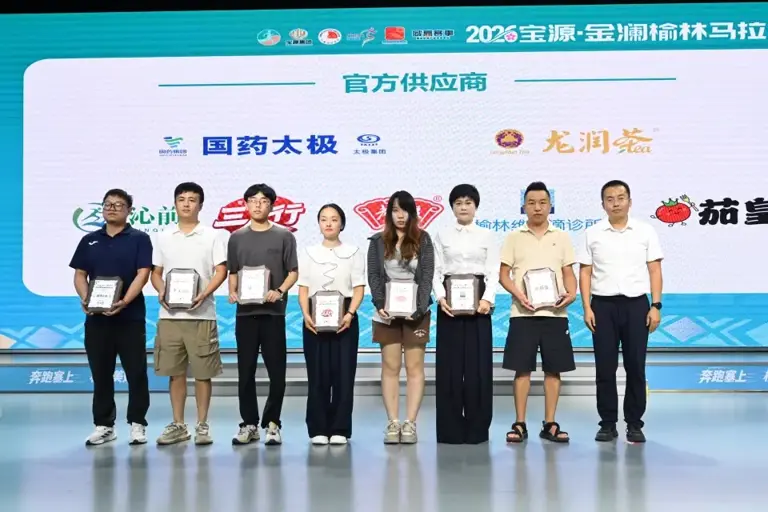 2026宝源・金澜榆林马拉松9月26日鸣枪开赛