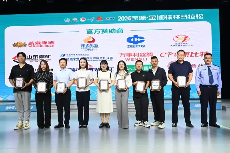 2026宝源・金澜榆林马拉松9月26日鸣枪开赛