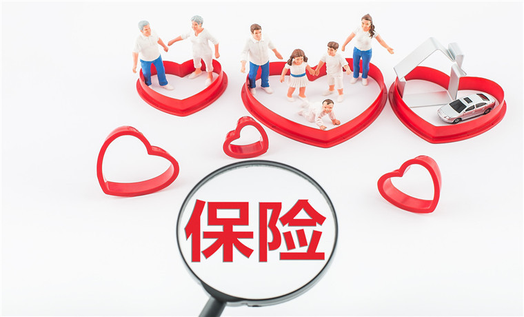 保险