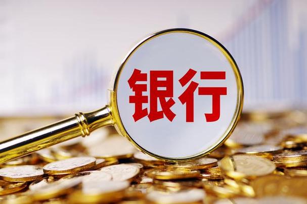 年减少670家,农村中小银行"减量提质"成效显著