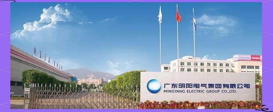广东明阳电气集团有限公司介绍及业务范围概览