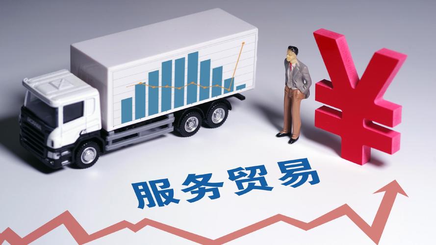 新闻发布会,介绍中国服务贸易发展和2025年服贸会筹备工作进展情况