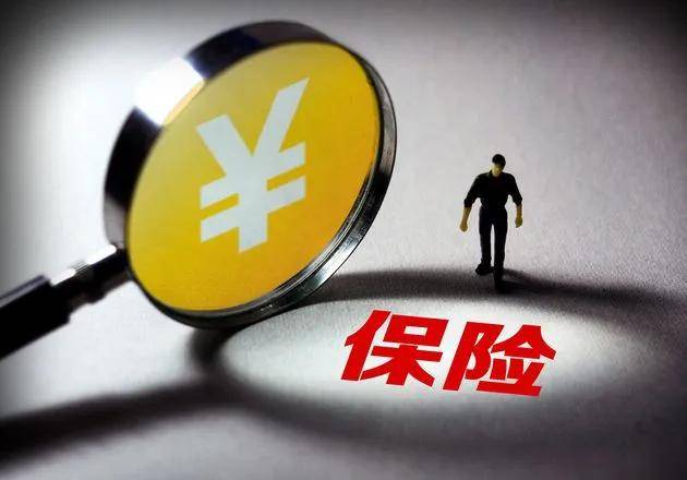 读懂保险 如何正确认识和购买商业保险