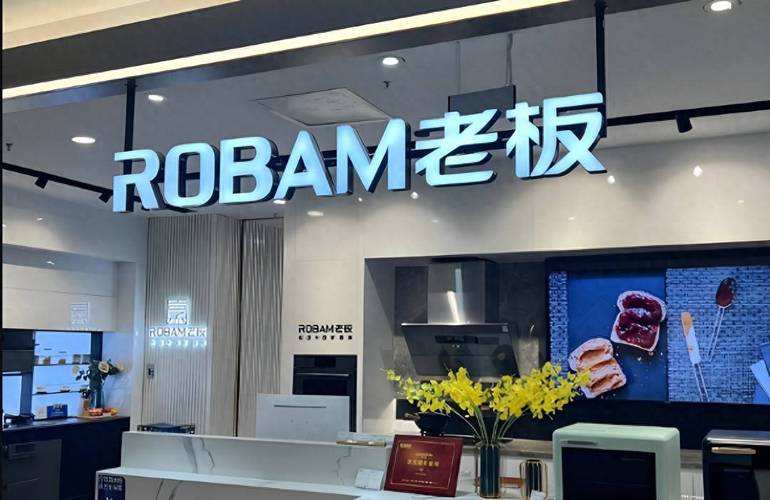 老板电器:三重挑战下的破局之路