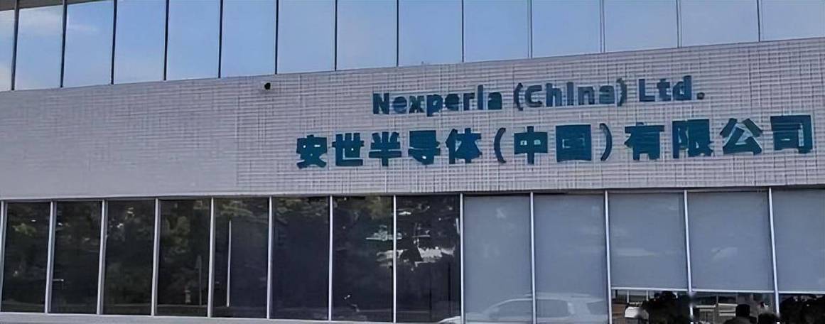安世中国发布独立宣言,拒绝荷兰总部指令,必须人民币结算