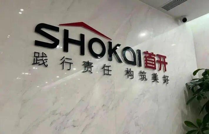 首开集团:李晓莉不再担任公司职工董事职务