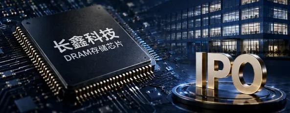 长鑫科技盈利暴增2000%,狂赚263亿,ipo在即!
