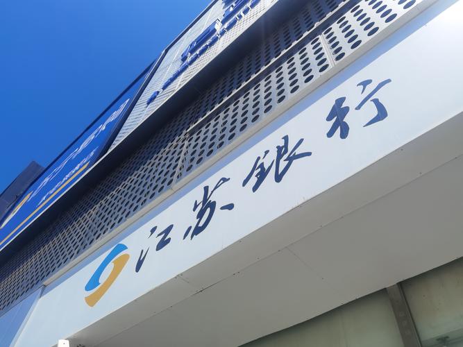 江苏银行高层重大人事变动,新任掌门面临的三重考验