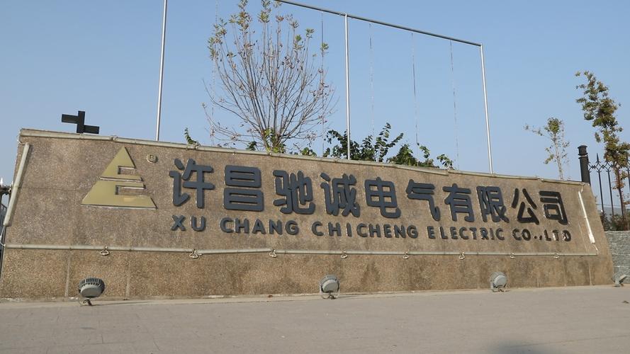 许昌驰诚电气有限公司微模块机柜项目
