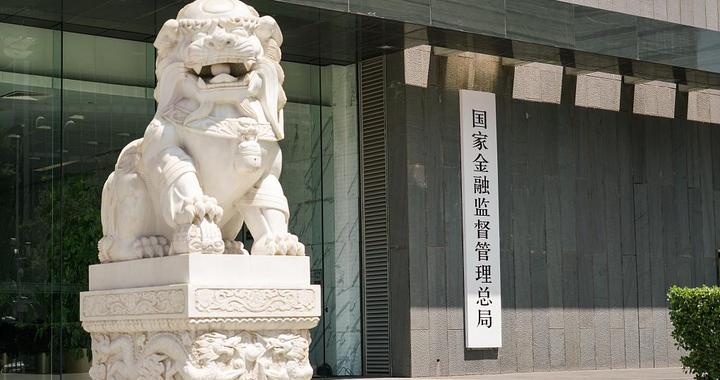 金融监管总局明确今年八大任务：全力推进中小金融机构改革化险摆在首位|香港_新浪新闻