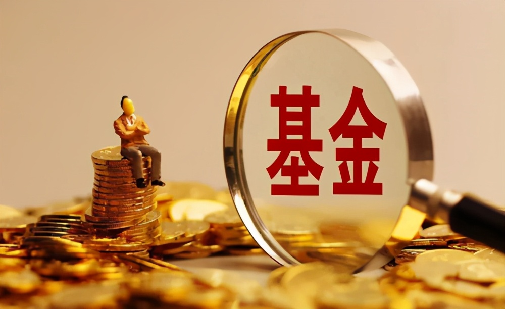 买基金真的赚钱吗？为什么还有这么多人亏损？主要原因有这三个__财经头条