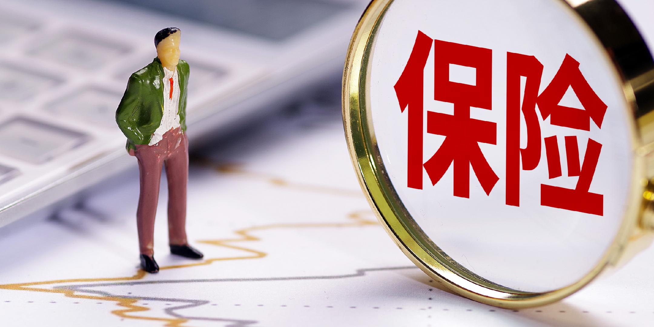 监管强化保险费率管理 推动非车险产品使用符合备案内容 - 经济观察网 － 专业财经新闻网站